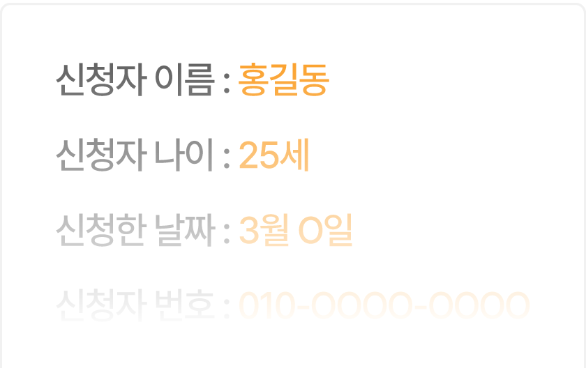 간편하게 정보입력